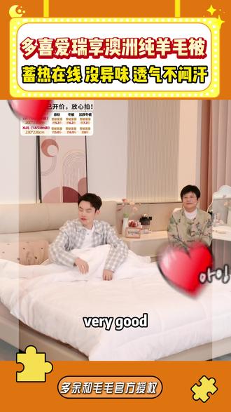 你们要记住!官方是没有我便宜的!多喜爱羊毛被,冬天必备暖冬神奇,保暖透气,软乎乎的真的太舒服了#羊毛被 #羊毛被子 #多喜爱 #冬季羊毛被子 #多余和毛毛姐