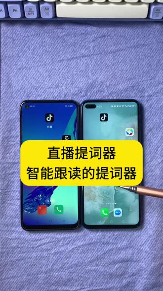 直播提词器,直播智能跟读的提词器#抖音直播伴侣 #易直播提词器#提词器 #首播筹备中 #直播干货