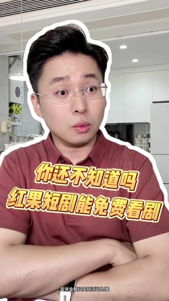 红果短剧无门槛免费看全集 #红果短剧 #追剧 #短剧搭子 #强烈推荐 Zcln