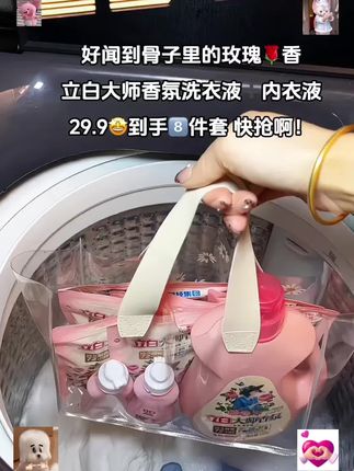 啊啊啊,好闻到骨子里的玫瑰香,走路带风都是香香的,低调又不张扬,女生精致小心机就靠它了,用一次就爱上啦!#洗护好物 #超便宜超划算 #洗衣液 #立白大师香氛洗衣液 #自用好物分享