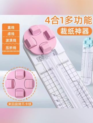 #裁纸器 四合一裁纸器手工切纸机多功能裁纸刀相片切割虚线小型切纸器 #切割器 #好物推荐 #学生好物 #文具用品