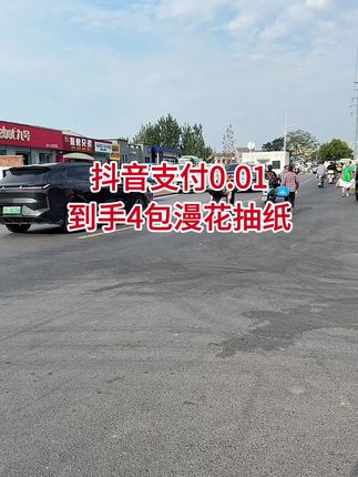 #抽纸 #生活必备 #纸巾 #漫花抽纸 #超便宜超划算 0.01到手4包抽纸
