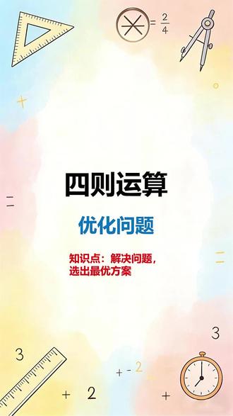 四则运算之优化问题 #人教版数学 #四年级下册 #数学易错题 #四则运算 #数学基础题