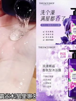 #菲诗小铺补水保湿#香氛沐浴露#推荐持久留香#身体嫩肤花香