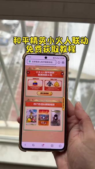 《向前看齐》和平精英联动小火人永久版获取教程#和平精英小火人#和平精英小火人联动#和平精英小火人联动入口#地铁逃生小火人大金#和平精英