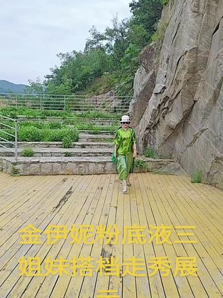 金伊妮三姐妹粉底液时装秀,开心一刻! 下方链接购买