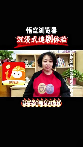 悟空浏览器沉浸式的最具体验#强烈推荐 #唔空浏览器#助手抖音 #安利 @DOU+小助手