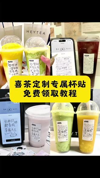 #喜茶开窍了 #喜茶杯贴定制 #喜茶定制杯贴 #即梦ai #喜茶定制喜贴
喜茶定制杯贴薛之谦 喜茶定制杯贴生成需要多久 喜茶定制杯贴 喜茶定制杯贴怎么写出好看的字 喜茶定制杯贴周杰伦 喜茶定制杯贴导入图片 喜茶定制杯贴陈奕迅 喜茶定制杯贴怎么下单 喜茶定制杯贴怎么操作 喜茶杯贴文案 喜茶杯贴Ai生成教程 喜茶杯贴图片 喜茶定制碑帖 喜茶定制杯贴教程 喜茶定制杯贴怎么弄 喜茶定制杯贴怎么上传图片 喜茶定制杯贴 喜茶定制喜帖 喜茶定制杯贴图案 喜茶定制喜帖教程 怪奇物语喜茶定制杯贴 喜茶定制杯贴王俊凯 喜茶定制联名杯贴 喜茶定制杯贴制作教程 喜茶定制杯贴易烊千玺 喜茶定制杯贴怎么导入照片 你们要的喜茶定制杯贴教程来了 喜茶定制杯贴DIY 喜茶定制杯贴创意设计 喜茶定制杯贴热门款式