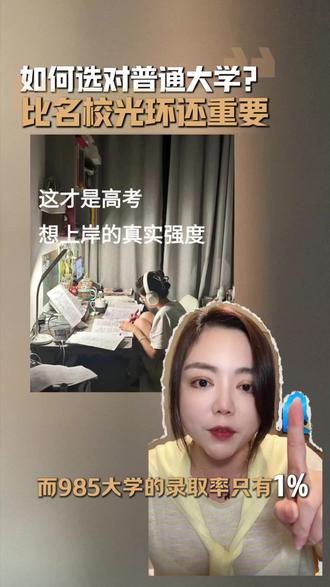 贵州的孩子有名校情结吗? #贵州高考 #名校 #名校情结 #高考 #闵老师志愿填报