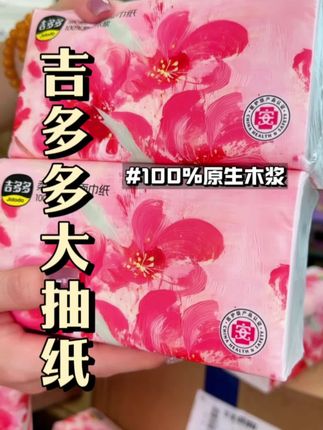 快快快,这个价格到手24大包吉多多大包抽纸,每包都是加大加厚,还带验证了,一家人用着也放心#大包型抽纸 #巨无霸抽纸 #抽纸 #吉多多抽纸 #超便宜超划算