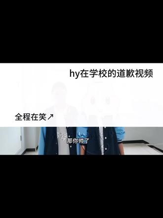 hy25年6月道歉视频#涵瑶v涵璐 #涵瑶事件