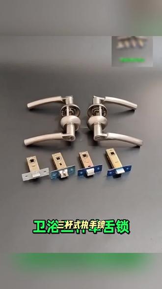 三杆式执手锁无钥匙卫生间门锁上下孔通用家用浴室厕所门锁 #分享生活小技巧 #折纸回旋镖教程 #自己装修 #坦克300风林铁骑