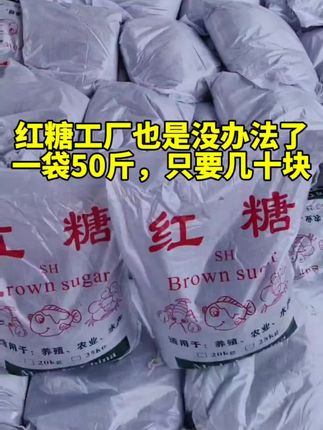 #水产养殖红糖#养鱼用红糖