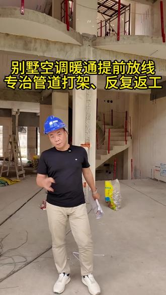 中央空调安装再也不怕“纸上谈兵”! 别墅暖通提前放线,专治管道打架、反复返工
#中央空调安装 #别墅空调设计 #三恒空调安装