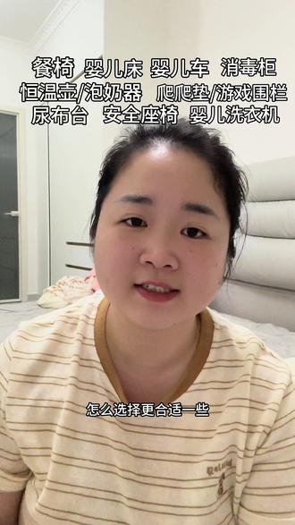 新生儿大件如何选择,哪些不着急买,详细攻略 #宝宝用品 #孕期囤货 #宝宝大件 #618 #新生儿