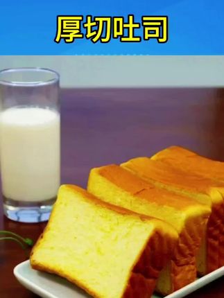 雪点派特制奶香厚切吐司  营养美味早餐首选 #早餐新选择 #健康吐司 #奶香浓郁 #厚切口感