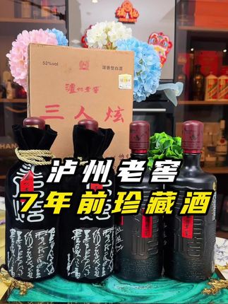 泸州老窖【2018年】三人炫浓香型白酒(老酒岁月痕迹)52度*1000ml*4 瓶#泸州老窖 #浓香型白酒 #老酒 #优惠活动火爆进行中