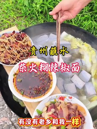 怎么都不腻,爱吃辣的家庭可以备点这样的胡辣椒面做蘸水哦 #贵州特色 #贵州柴火胡辣椒面#太好吃了 #分享家乡美食