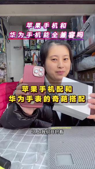 华为手表配苹果手机📱能完全匹配吗#手机店日常#小膜王手机配件贴膜#重庆手机贴膜#重庆巴南