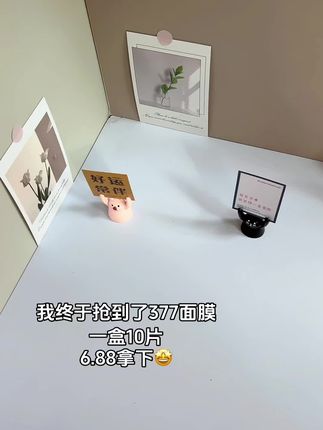 #爱了爱了 #原创视频 #377面膜试用 #面膜面膜敷起来
