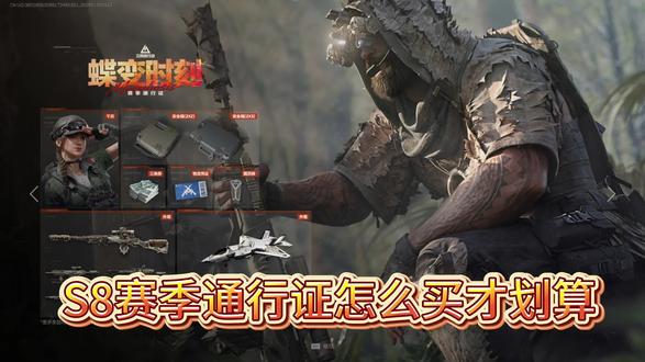 S8赛季更新#三角洲行动 #三角洲