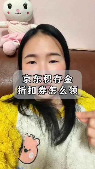 京东金融积存金卖金折扣券在哪里领?#黄金 #积存金