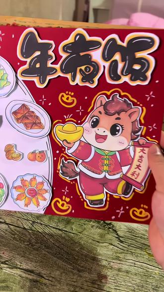 年夜饭立体手抄报半成品材料包来了,跟着教程操作起来吧!#手抄报 #立体手抄报 #年夜饭手抄报 #年夜饭手抄报立体版 #手抄报作业