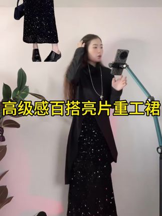 姐妹们快冲超级百搭的,高级感百搭亮片重工显瘦半身裙破价了,才十几块,超级好看#高级感穿搭 #强烈推荐 #显高显瘦 #遮肉显瘦穿搭 #显高显瘦穿搭