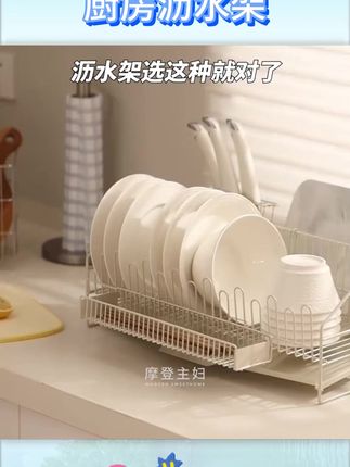 超实用厨房沥水碗碟架,让餐具收纳更有序! #餐具收纳架 #实用碗架 #水槽置物架 #碗碟置物架 #碗碟架好物