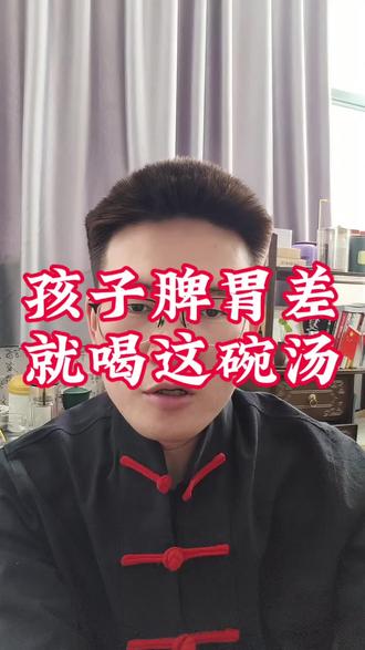 孩子脾胃虚弱,一定要试试这款四神汤。 真正的千古名方养脾胃四神汤。#浦毅源四神汤 #四神汤 #四神汤的功效和作用 #四神汤包 #浦毅源 @DOU+小助手 @抖音小助手 @DOU+上热门