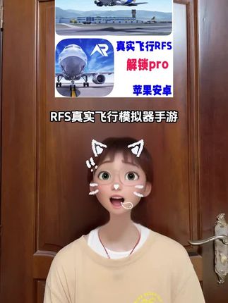 兄弟们!RFS真实飞行模拟器手游pro版来啦!中文正版给大家做到了全飞机+全地图解锁,一款高度真实的飞行模拟器游戏,为玩家提供了身临其境的飞行体验。想玩的宝子们赶紧冲!#飞行模拟 #RFS飞行模拟器#RFS #真实飞行模拟器#模拟器游戏