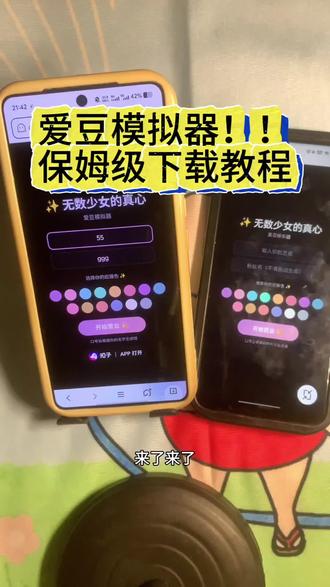 《资源理理》你们都在要的爱豆模拟器下载教程来了!#爱豆#爱豆模拟器#追星#爱豆模拟器下载教程 爱豆模拟器二代爱豆模拟器苹果怎么玩爱豆模拟器入口爱豆模拟器最新最简单下载教程