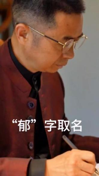 这个字取名我不建议……#取名