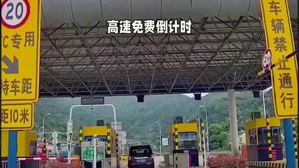 高速免费倒计时,全国车主上演“时间管理”大戏
2026年春节高速免费通行时段为2月15日0时至2月23日24时,共计9天。免费通行以车辆驶离出口收费车道的时间为准,这一规则让无数车主在免费倒计时阶段,开启了一场与时间的“智慧较量”。
2月14日晚,全国多地高速服务区便上演了“统一操作”——大量车主提前抵达服务区等候,山东潍坊西服务区车流密集、灯火通明,成了“临时停车场”;潮州某服务区停满私家车,导致部分路段拥堵;武汉汉蔡高速也有数十辆轿车排队,等待0时免费通过。网友们纷纷调侃:“主打一个熬最深的夜省最多的钱。”
在这场“时间管理”大戏中,精准把控时间是关键。车主们得时刻盯着导航或时钟,确保在免费时段结束前驶出高速。若预计无法按时到达,可提前在最近的收费站下道完成免费结算,再重新驶入,避免全程被扣费。
车道选择和操作同样重要。ETC车辆全程走ETC车道,系统自动识别免费;非ETC车辆则走人工或免费专用通道,领取通行卡。下高速时,硬卡需交还,纸质卡则不用。特别要注意,人工车道上高速的车辆,千万别从ETC车道下高速,否则可能因无入口信息而无法通行。
此外,避堵和安全驾驶也不容忽视。出行前查询实时路况,尽量避开高峰时段和拥堵路段。行驶过程中保持安全距离,遵守限速规定。若发生故障或事故,立即将车移到安全地带,人员撤离到护栏外,并拨打12122报警。