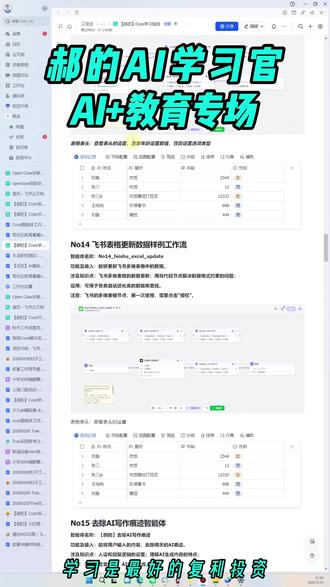 AI不会取代老师 但会用AI的老师会取代不会用AI的老师。#AI教育