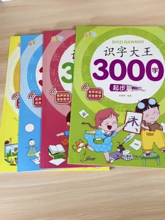 适合2-10岁孩子的《识字大王3000字》来啦,难#启蒙早教 #宝妈推荐 #识字认字 #识字 #母婴好物
