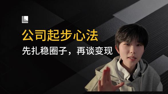 opc如何靠社群繁殖自己的商业模式?#opc #一人公司#执行力