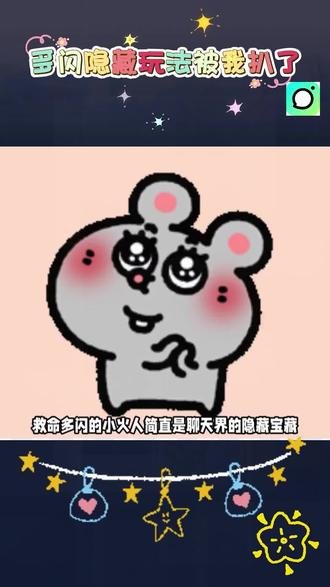 多闪隐藏玩法被我扒了 #多闪app #小火人AI聊天 #多闪