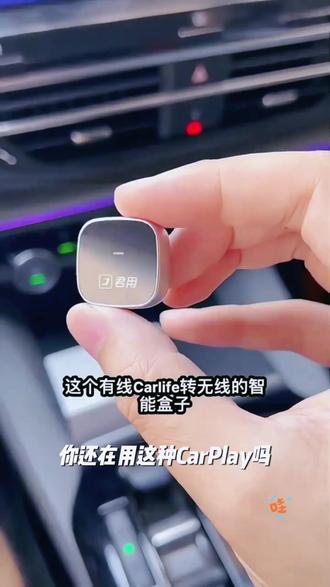CarPlay转多品牌手机投屏转换盒 #CarPlay转换盒 #手机投屏转换 #多品牌适配 #CarPlay投屏 #手机转换盒