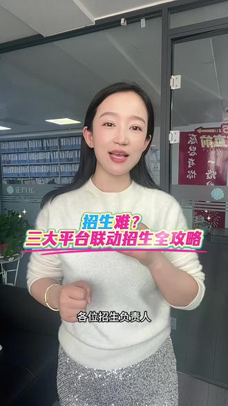 又到了学校招生季,如何利用好线上平台#学校招生 #微信广告#腾讯广告开户 #微信广告开户资质