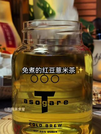 喜欢吃重油盐又经常晚睡久坐的赶紧收好了!!都是实打实的好谷物搭配 颗粒分明 满满的谷物清香#好喝不贵 #仙女都在喝什么 #红豆薏米茶