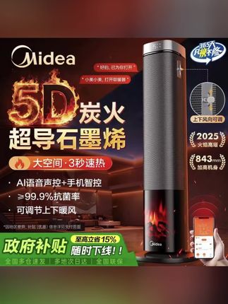 #源头实力厂家 #暖风机 Midea/美的美的暖风机火焰取暖器石墨烯2025新款语音节能火焰塔#美的#取暖器#石墨烯暖风机