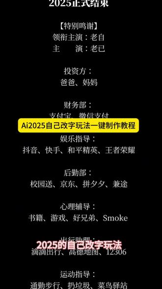 鸣谢2025的自己改字玩法一键制作教程入口来了
#特寺别鸣谢2025的自己 #在2025最后说点什么
#2025即将过去 #告别2025#剪映
特别鸣谢2025的自己 再见2025你好2026 特别呜谢
2025的自己剪辑 告别2025迎接2026 在2025最后说点
什么特别鸣谢2025 特别鸣谢2025的自己教程 特别鸣谢特别鸣谢怎么剪辑 特别鸣谢2025的自己怎么做的最后说点什么呢原视频 在2025 在2025年最后说点什么在2025最后说点什么成熟了 2025至少还有你 2025最后说点什么