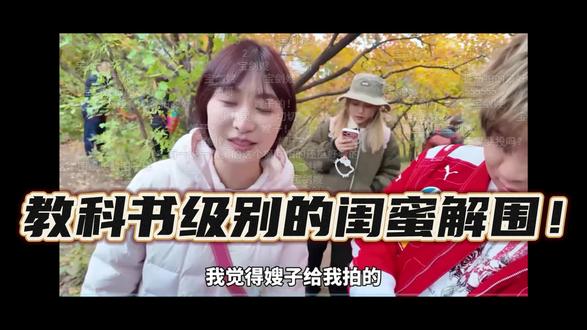 高情商的可靠诡秘!【宝剑嫂×绵羊料理】 同步发布一下下#青春旅行团 #宝剑嫂 #绵羊料理