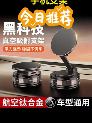 旋转手机支架磁吸真空吸附可折叠伸缩桌面汽车导航吸盘支架多场景#车载手机支架 #碰吸手机支架 #方便实用 #好物推荐🔥 #手机支架