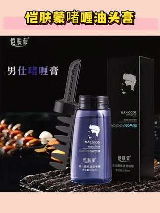 恺肤蒙一梳酷啫喱油头膏定型造型梳持久有型发型大背头定型啫喱水#恺肤蒙啫喱膏 #油头膏 #啫喱梳 #定型啫喱水 #背头梳