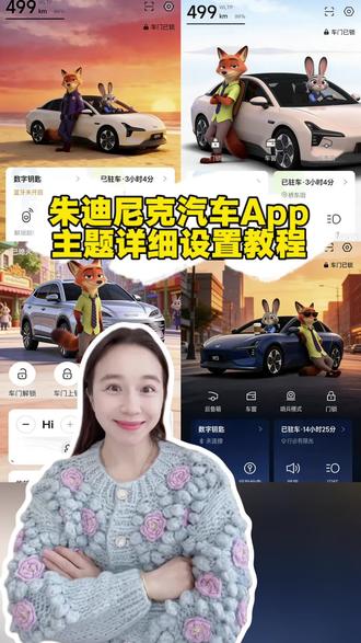 大家都在找的汽车app疯狂动物城主题设置教程来了!#疯狂动物城 #疯狂动物城主题 #汽车app #醒图 #醒图创作者 一汽奥迪app疯狂动物城怎么换 奥迪app疯狂动物城主题 比亚迪app换主题领克03app主题更换 宝马app疯狂动物城 主题 领克app怎么设置疯狂动物城 领克app设置疯狂动物城比亚迪app疯狂动物城主题 奔驰app疯狂动物城主题怎么弄 别克app主题更换疯狂动物城 保时捷app主题更换 长安app主题更换 大众app主题更换 一汽大众app疯狂动物城主题怎么换 宝马app主题更换 比亚迪app主题更换比亚迪手机app主题更换 小米app主题更换 丰田app主题更换 传祺app主题更换 吉利app主题更換 五菱app主题更換 吉利app主题更換 特斯拉app主题更换 小鹏app主题更換 理想app主题更换 蔚来app主题更换 理想app主题更换 领克app主题更换长安app主题更换 蔚来app主题设置教程 问界怎么更换主题 极氪app主题玩法 奔驰app主题设置教程 奥迪app主题更换 零跑app主题更换奥迪app疯狂动物城主题 奔驰疯狂动物城主题设置 比亚迪app主题更换