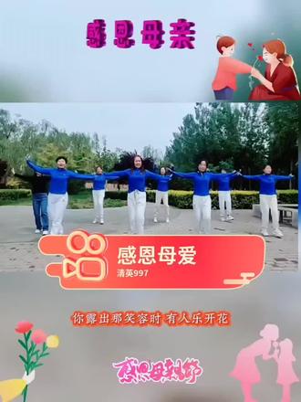 #为上热门话题🔥🔥🔥热榜2026 #母亲节特献舞蹈祝天下所有母亲身体健康快乐每一天