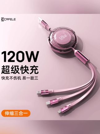 卡斐乐充电线三合一快充数据线适用苹果安卓华为车载充电线充电线#好物推荐🔥 #汽车好物 #好东西一起分享