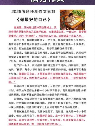 作文不会写,写不好的,一定要多读满分作文,借鉴其中的写作技法,积累优质素材#中考作文 #作文素材 #高中作文#学霸秘籍 #写作技巧
